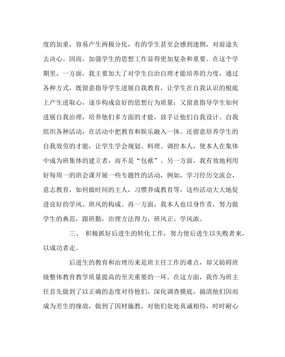 教导处范文高一级副级长工作总结_第2页