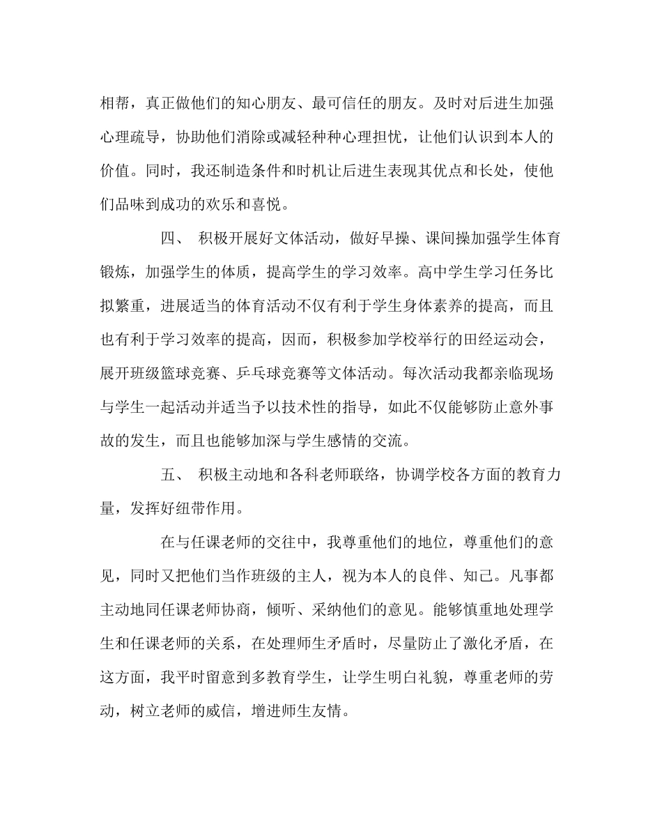 教导处范文高一级副级长工作总结_第3页