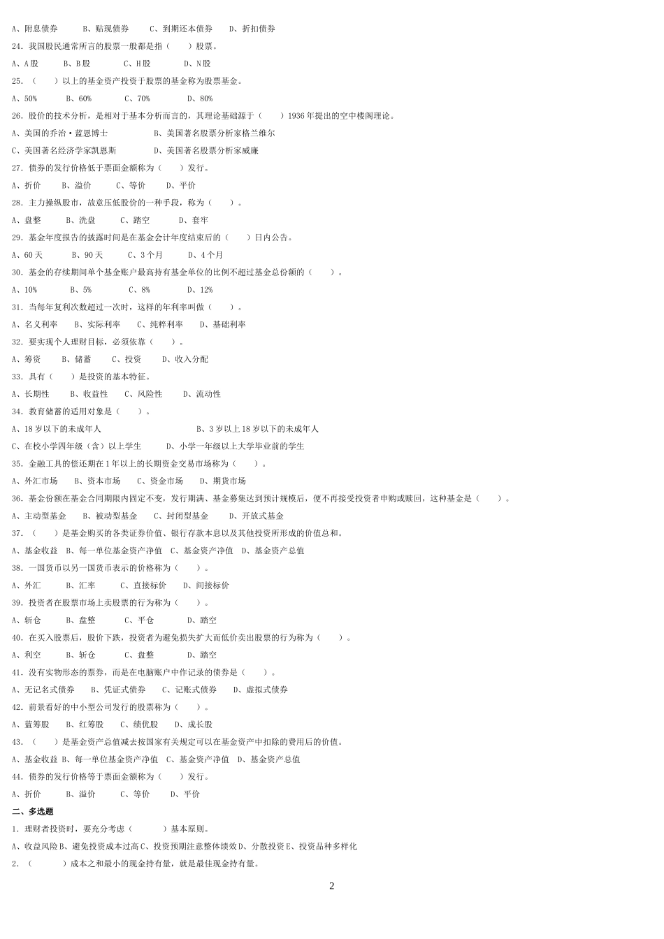 个人理财考试复习资料_第2页