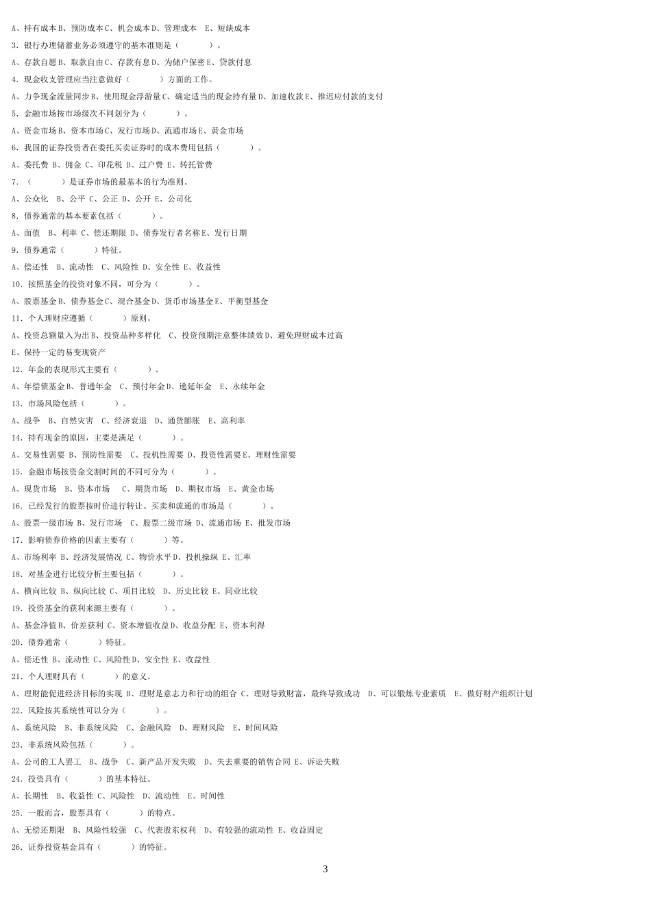 个人理财考试复习资料_第3页