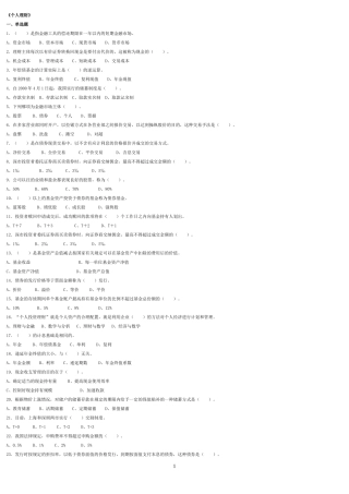 个人理财考试复习资料