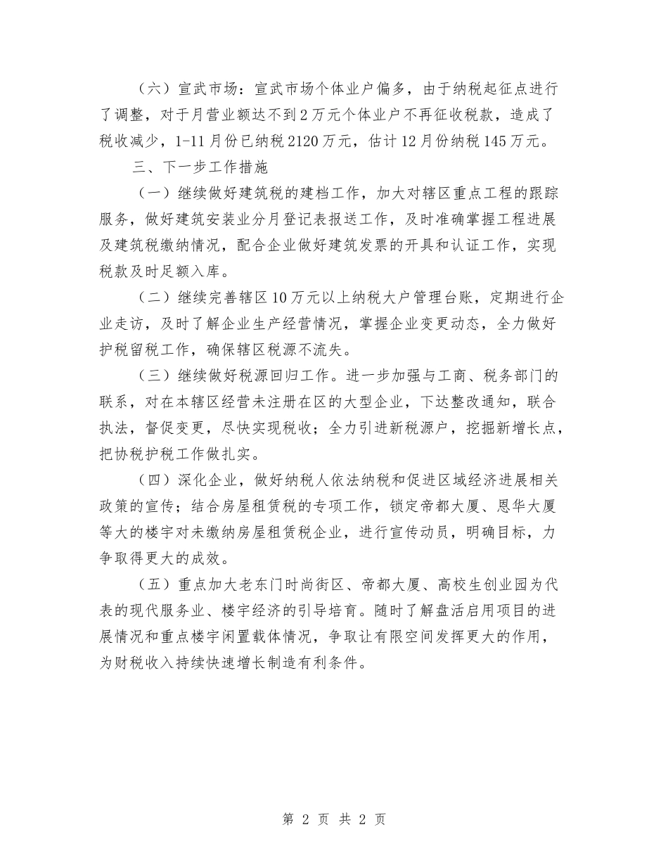 财税分析会汇报材料_第2页