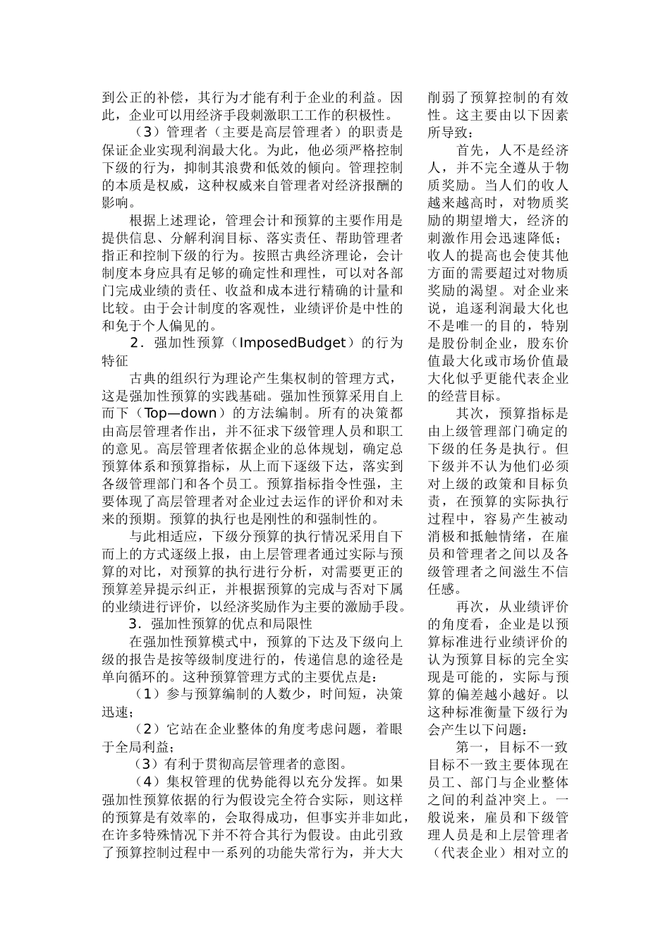 财务预算管理专题_第3页