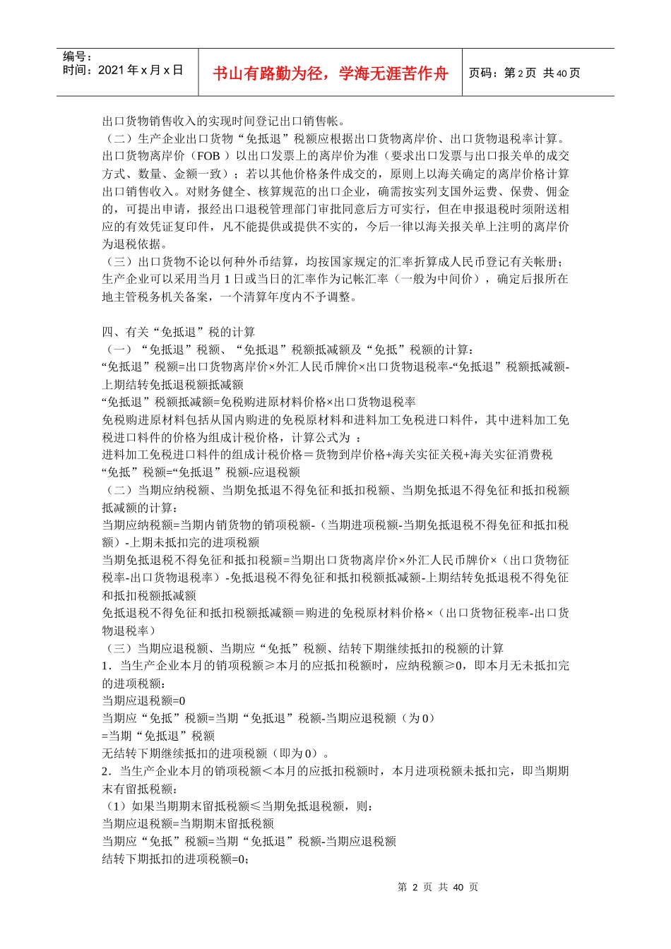 “免、抵、退”税操作说明、帐务处理及其它问题汇总_第2页
