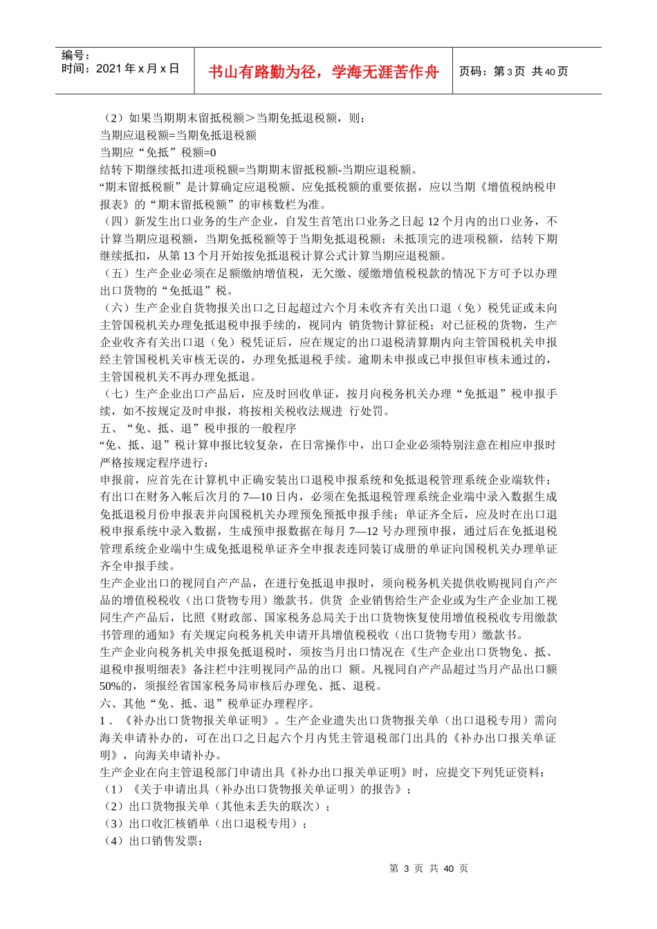 “免、抵、退”税操作说明、帐务处理及其它问题汇总_第3页