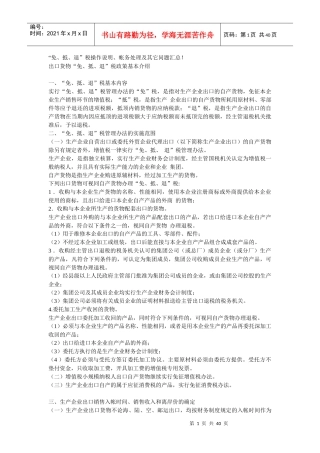 “免、抵、退”税操作说明、帐务处理及其它问题汇总