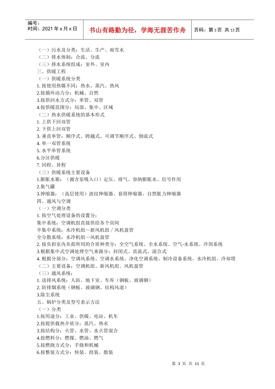 安装预算注意事项_第3页