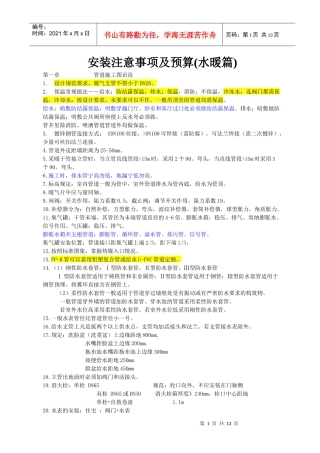 安装预算注意事项