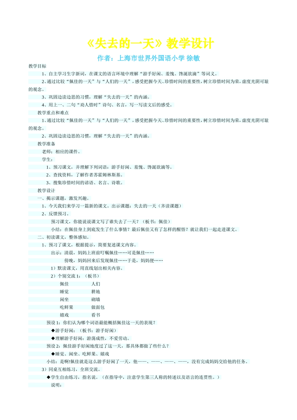 失去的一天教学设计_第1页
