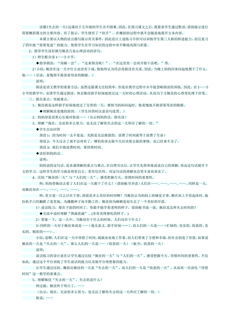 失去的一天教学设计_第2页