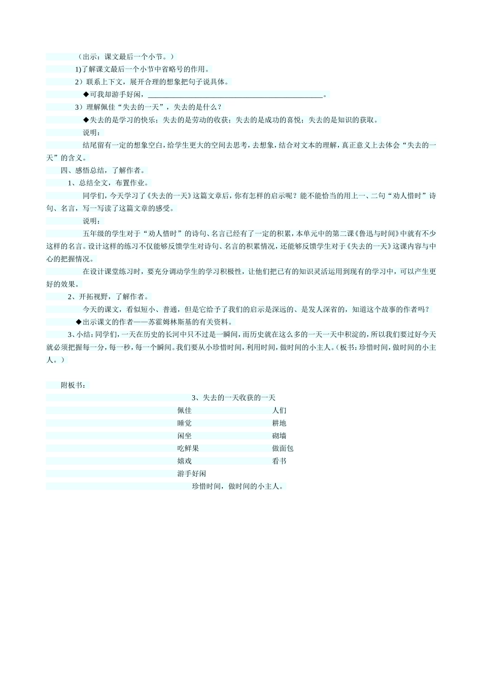 失去的一天教学设计_第3页
