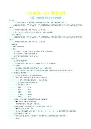 失去的一天教学设计