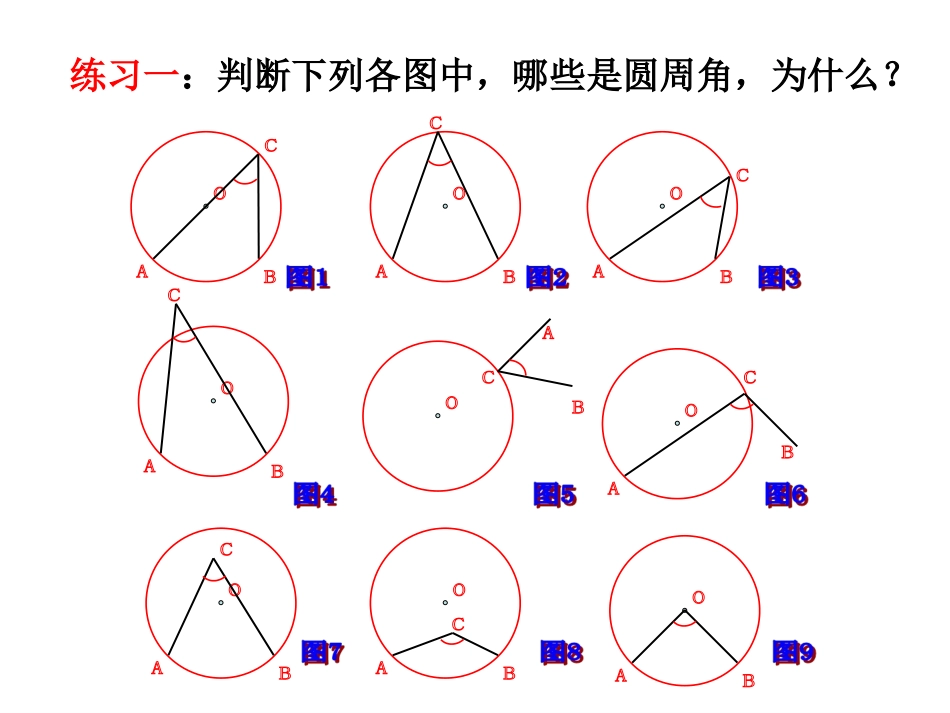 2414圆周角上(1)_第3页