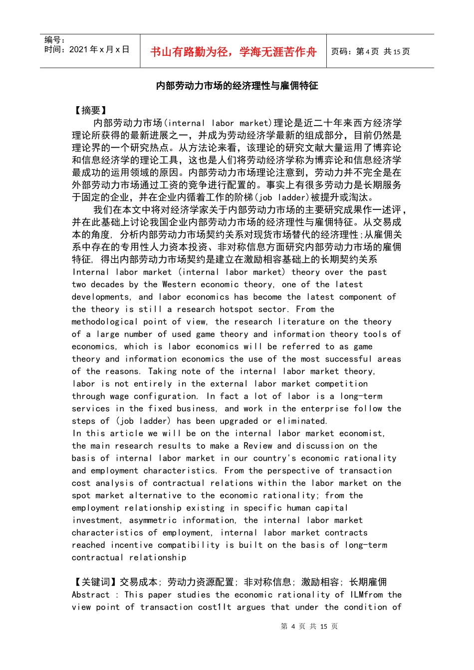 内部劳动力市场的经济理性与雇佣特征_第1页