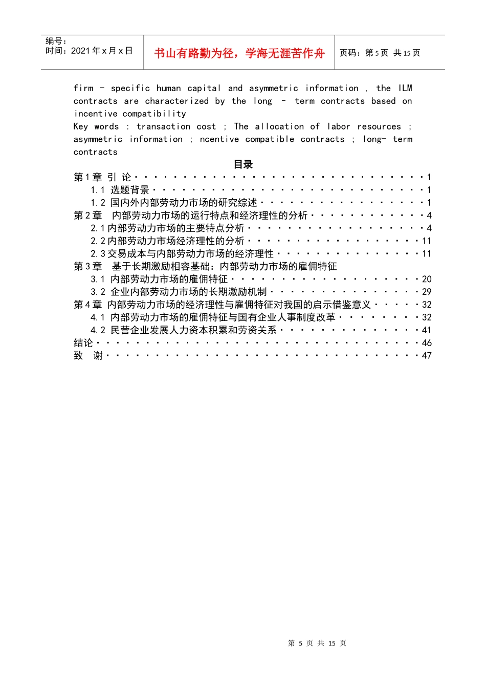 内部劳动力市场的经济理性与雇佣特征_第2页