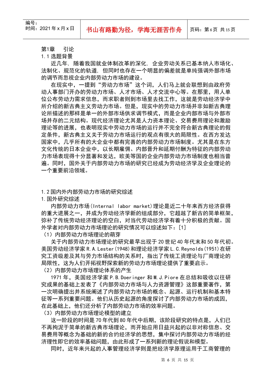 内部劳动力市场的经济理性与雇佣特征_第3页