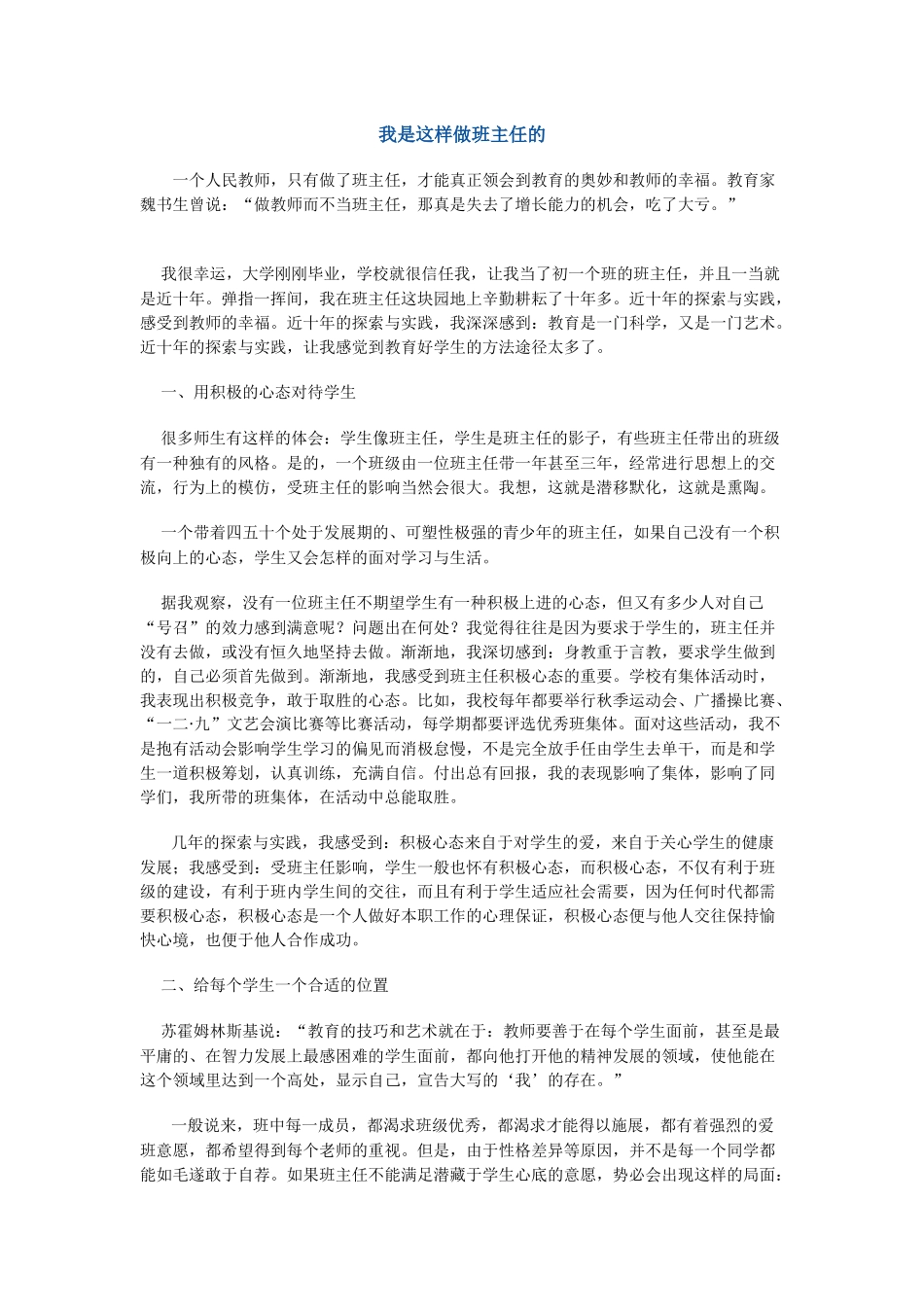 我是这样做班主任的_第1页