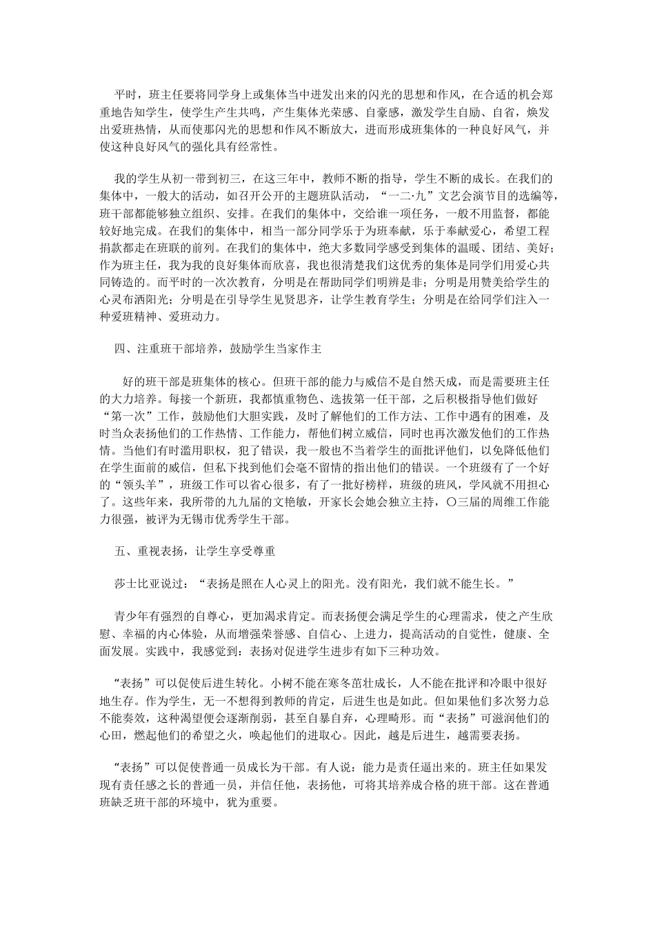 我是这样做班主任的_第3页