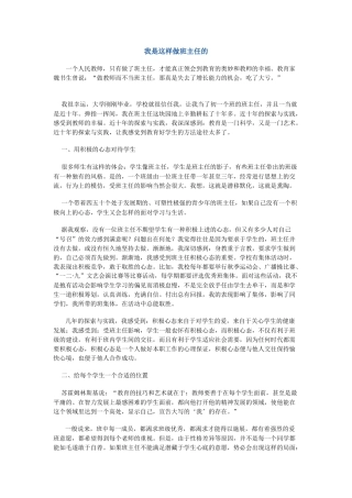 我是这样做班主任的
