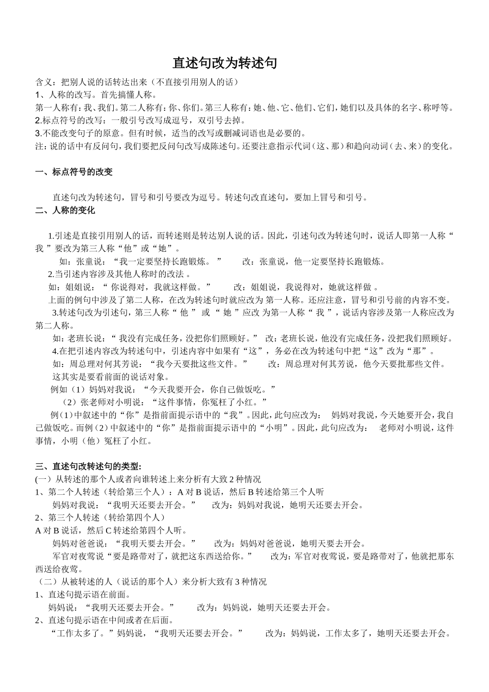 直述句改为转述句方法及练习题1_第1页