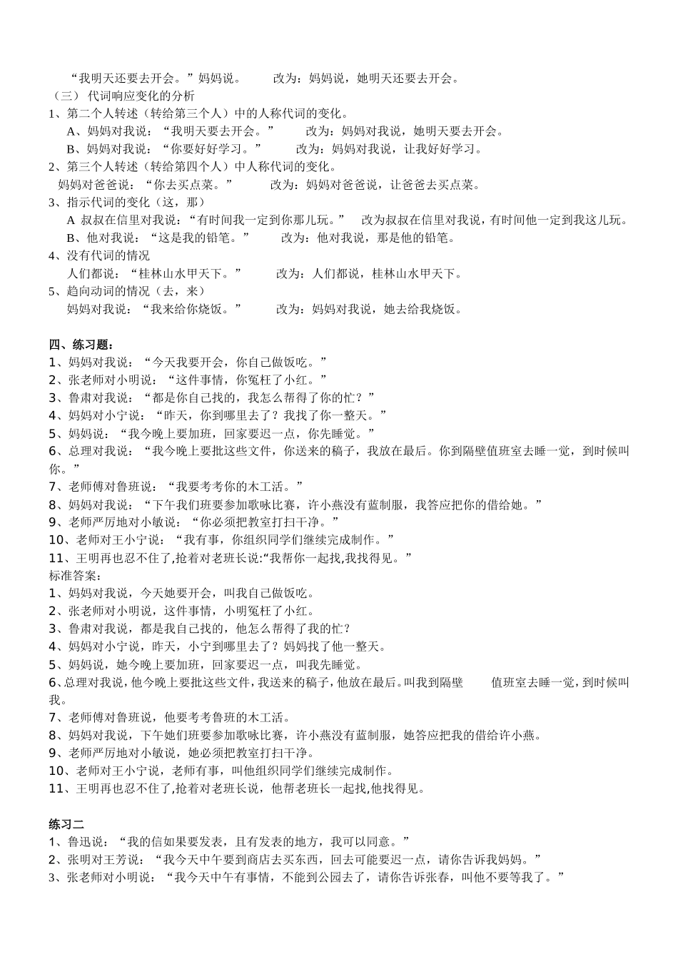 直述句改为转述句方法及练习题1_第2页