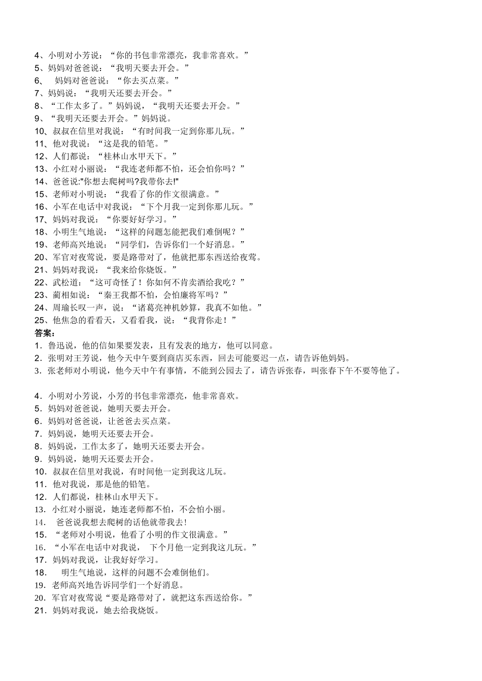 直述句改为转述句方法及练习题1_第3页