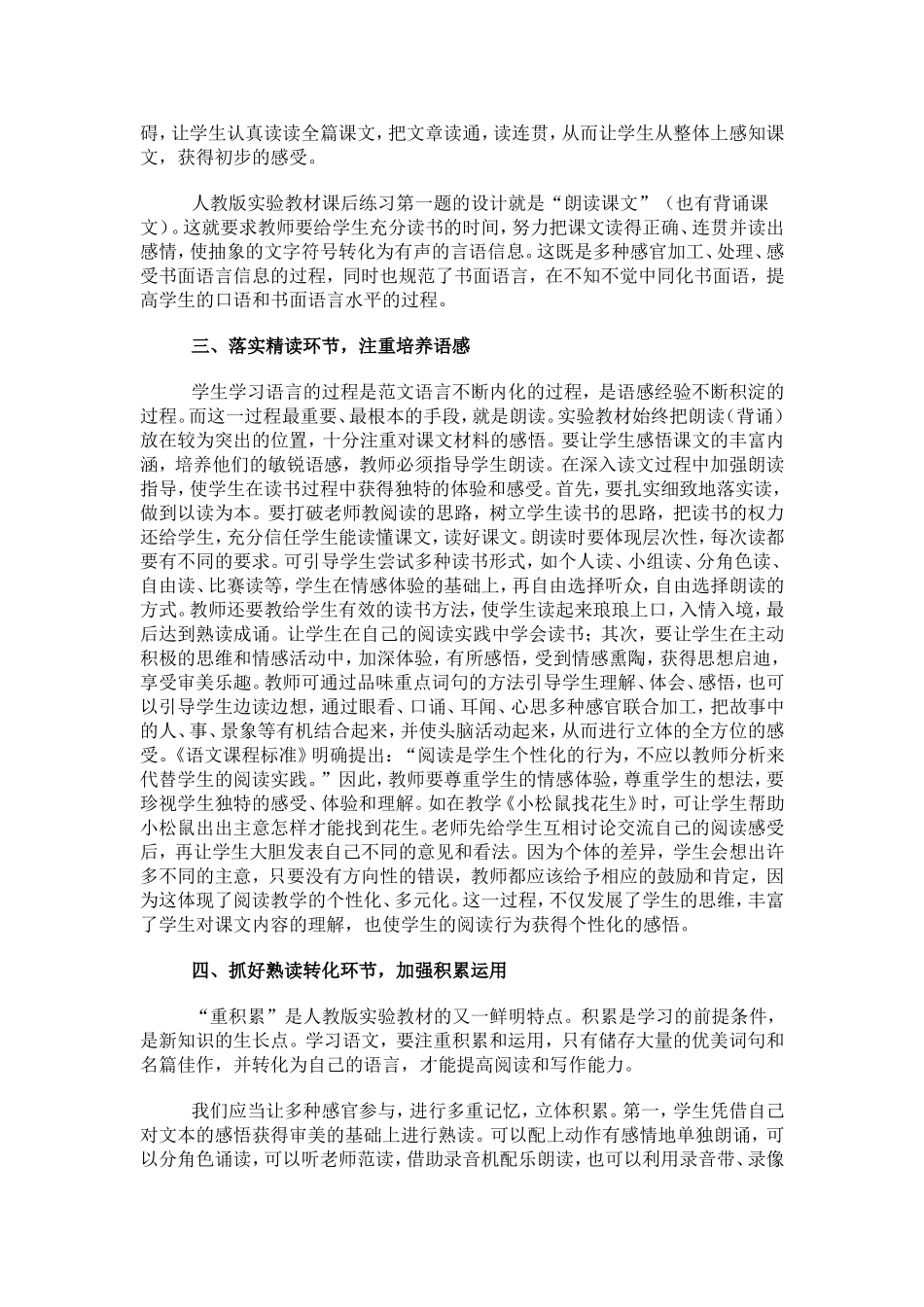 趣为前提　读为主线　层层推进_第2页