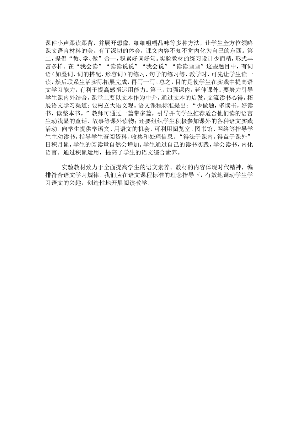 趣为前提　读为主线　层层推进_第3页
