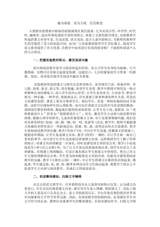 趣为前提　读为主线　层层推进