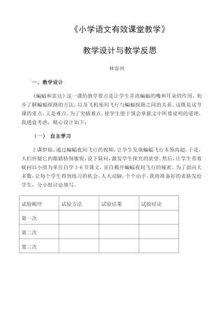 《蝙蝠和雷达》教学设计和反思