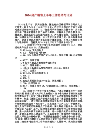 2024房产销售上半年工作总结与计划