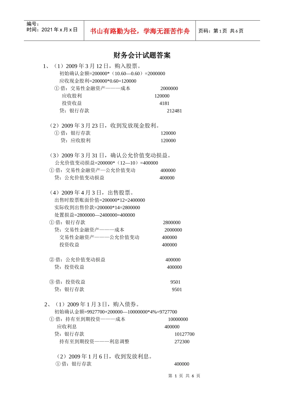 财务会计试题答案1_第1页