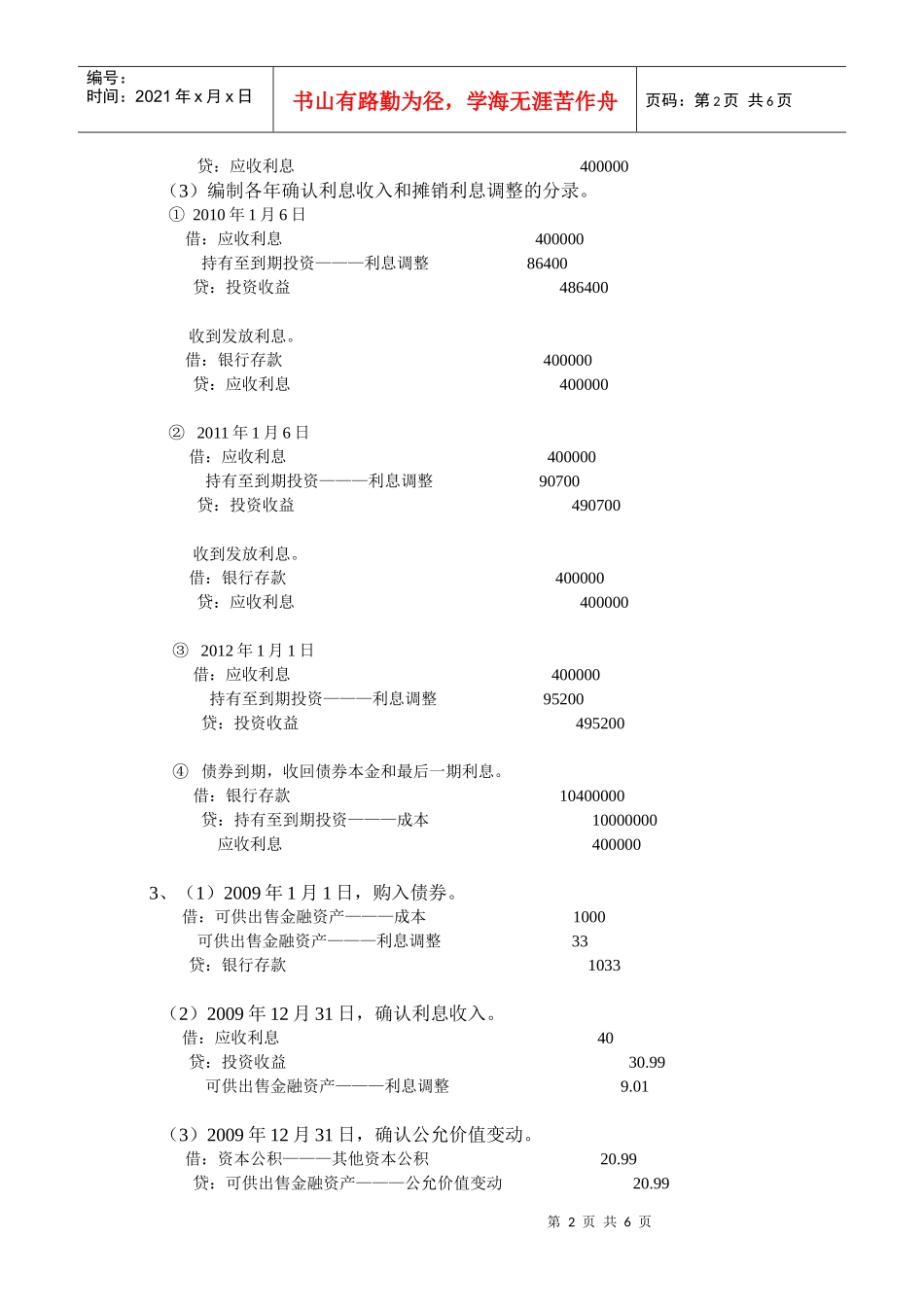 财务会计试题答案1_第2页