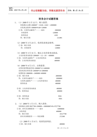 财务会计试题答案1