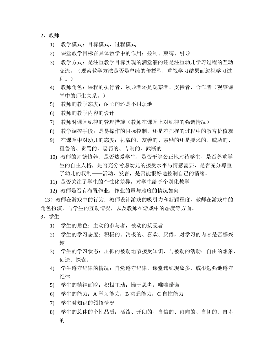 幼儿园小学模式教育现状调查及对策研究_第2页