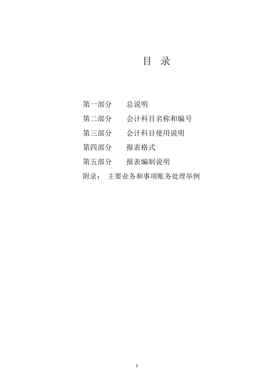 政府会计制度(DOC290页)_第2页