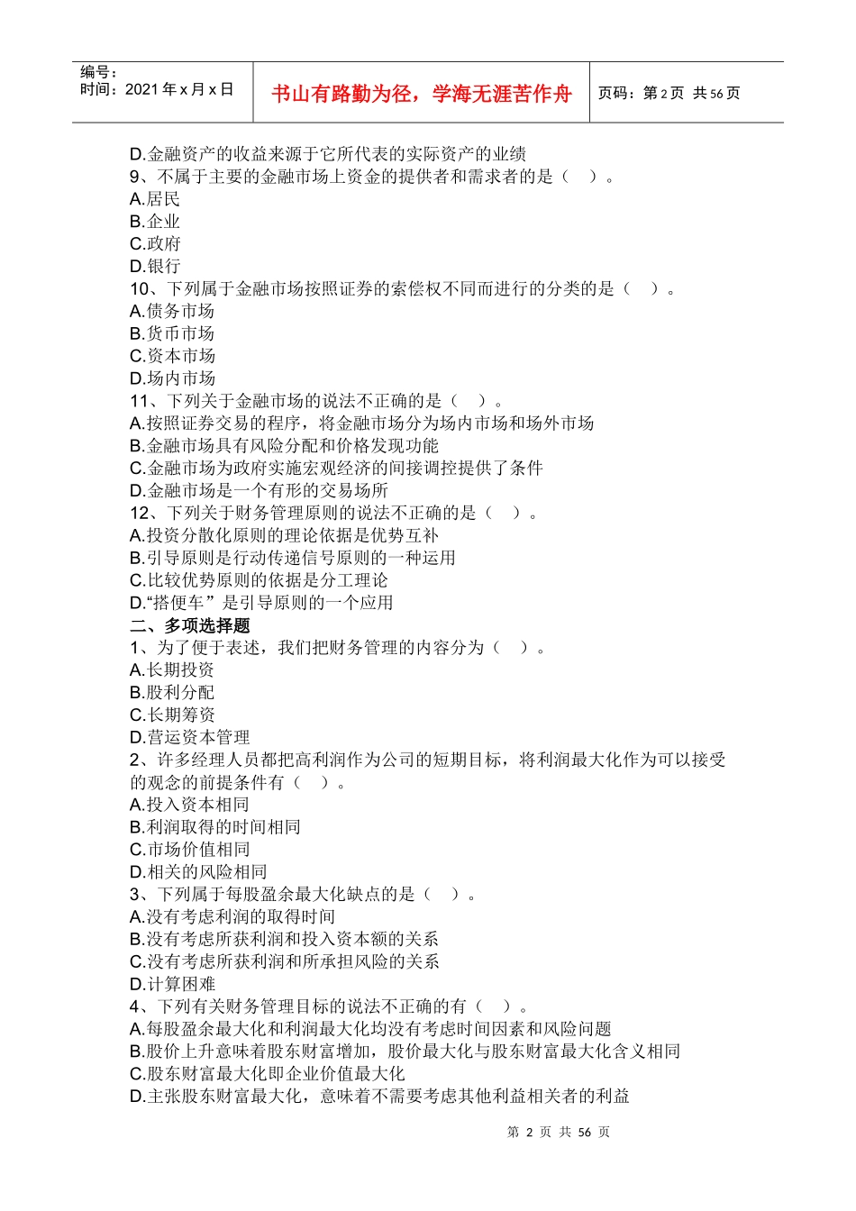 财务管理前五章课后练习及答案_第2页