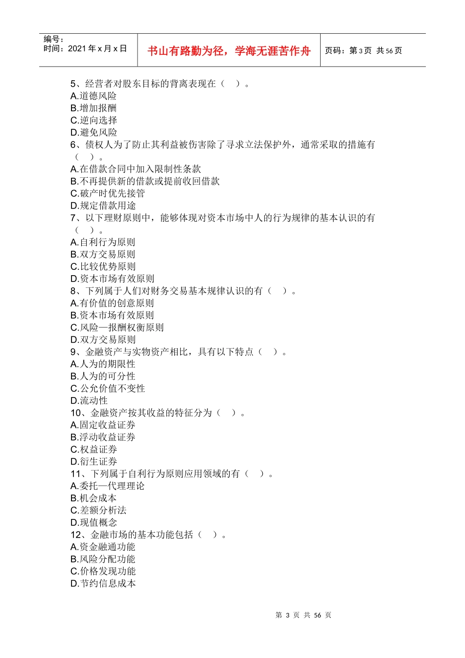 财务管理前五章课后练习及答案_第3页