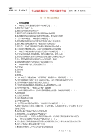 财务管理前五章课后练习及答案