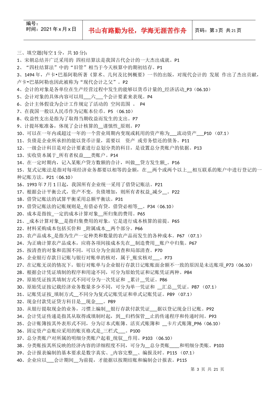27872基础会计复习资料_第3页