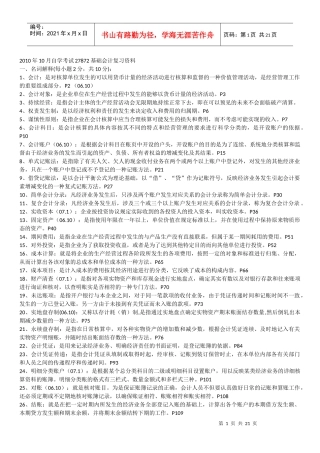 27872基础会计复习资料