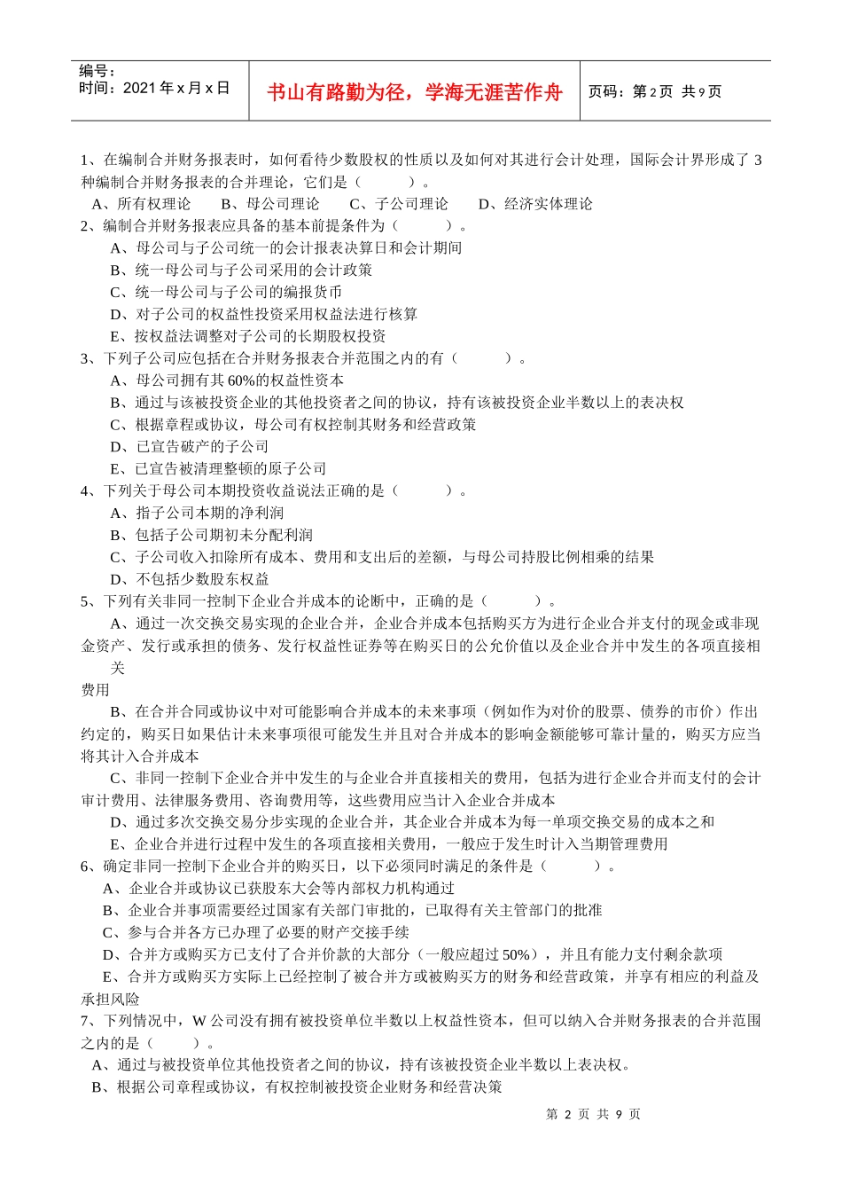 《高级财务会计》第一次作业一、单项选择题（每小题2分，共2_第2页