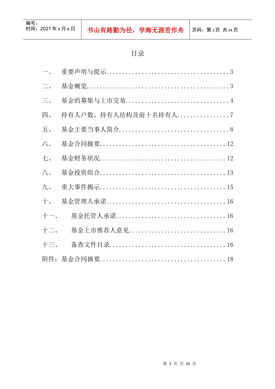 股票证券及基金管理知识分析概览_第3页