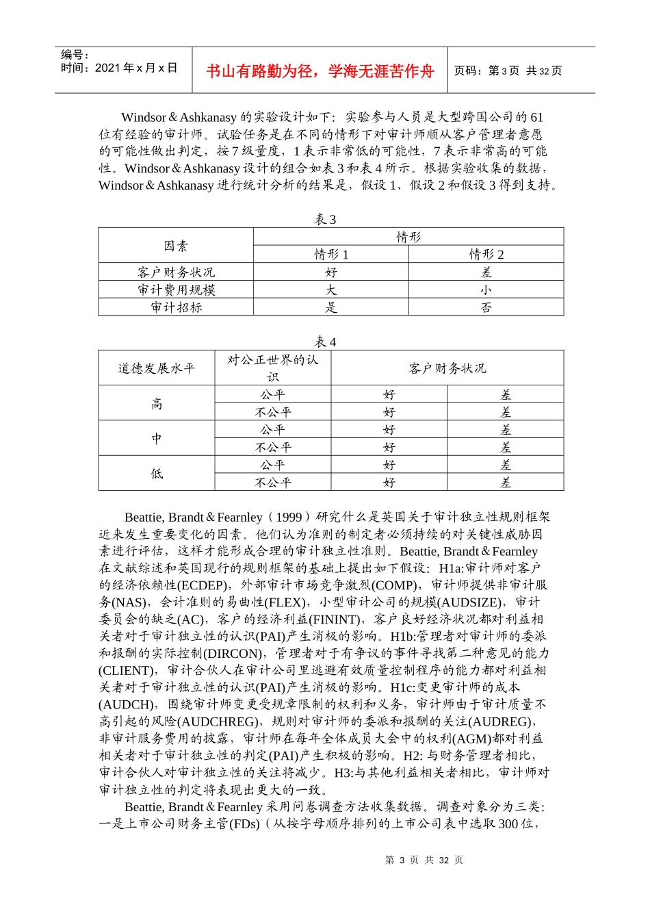 审计独立性分析_第3页
