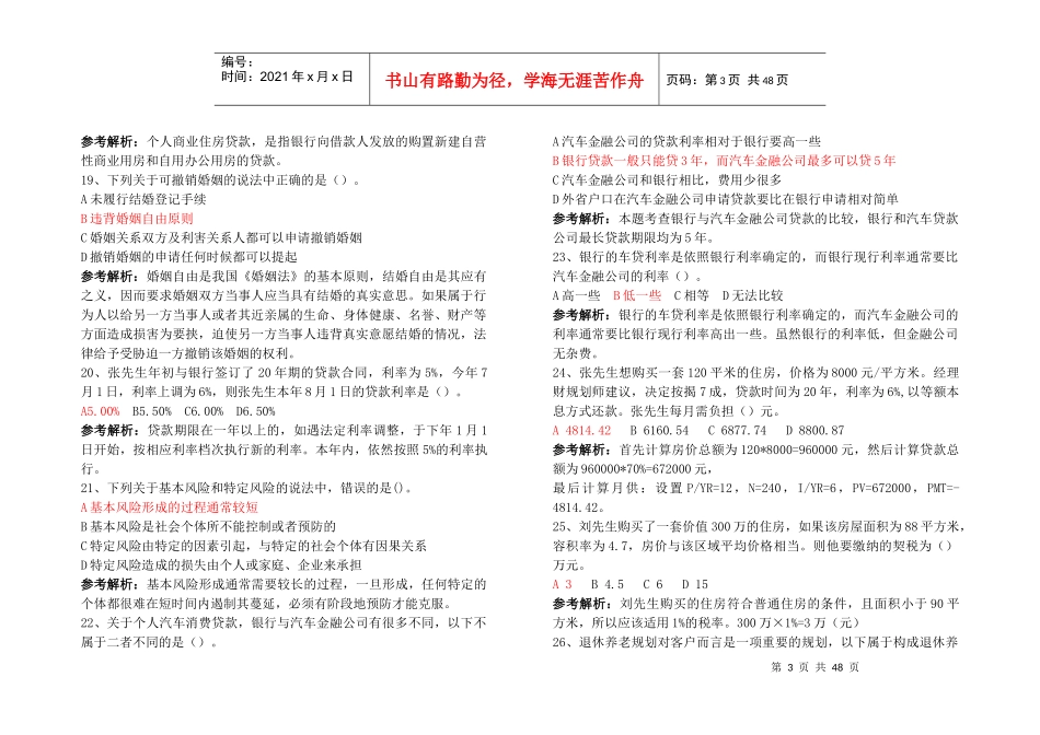 理财规划师三级模拟试卷及答案解析_第3页