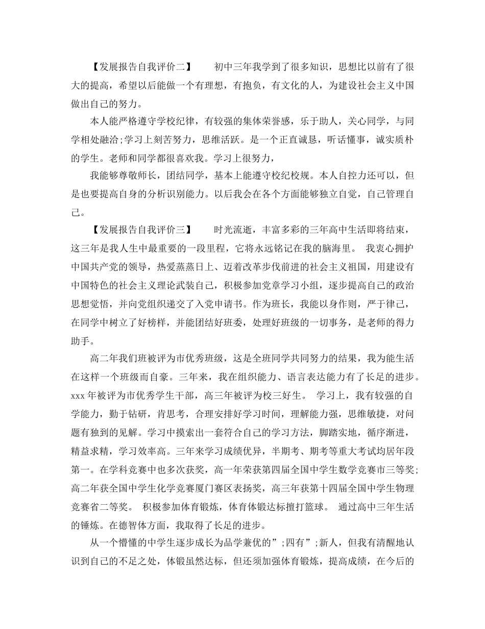 发展报告自我评价 _第2页