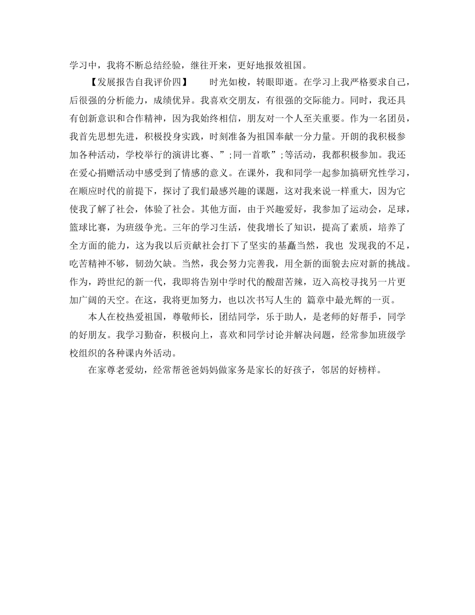 发展报告自我评价 _第3页