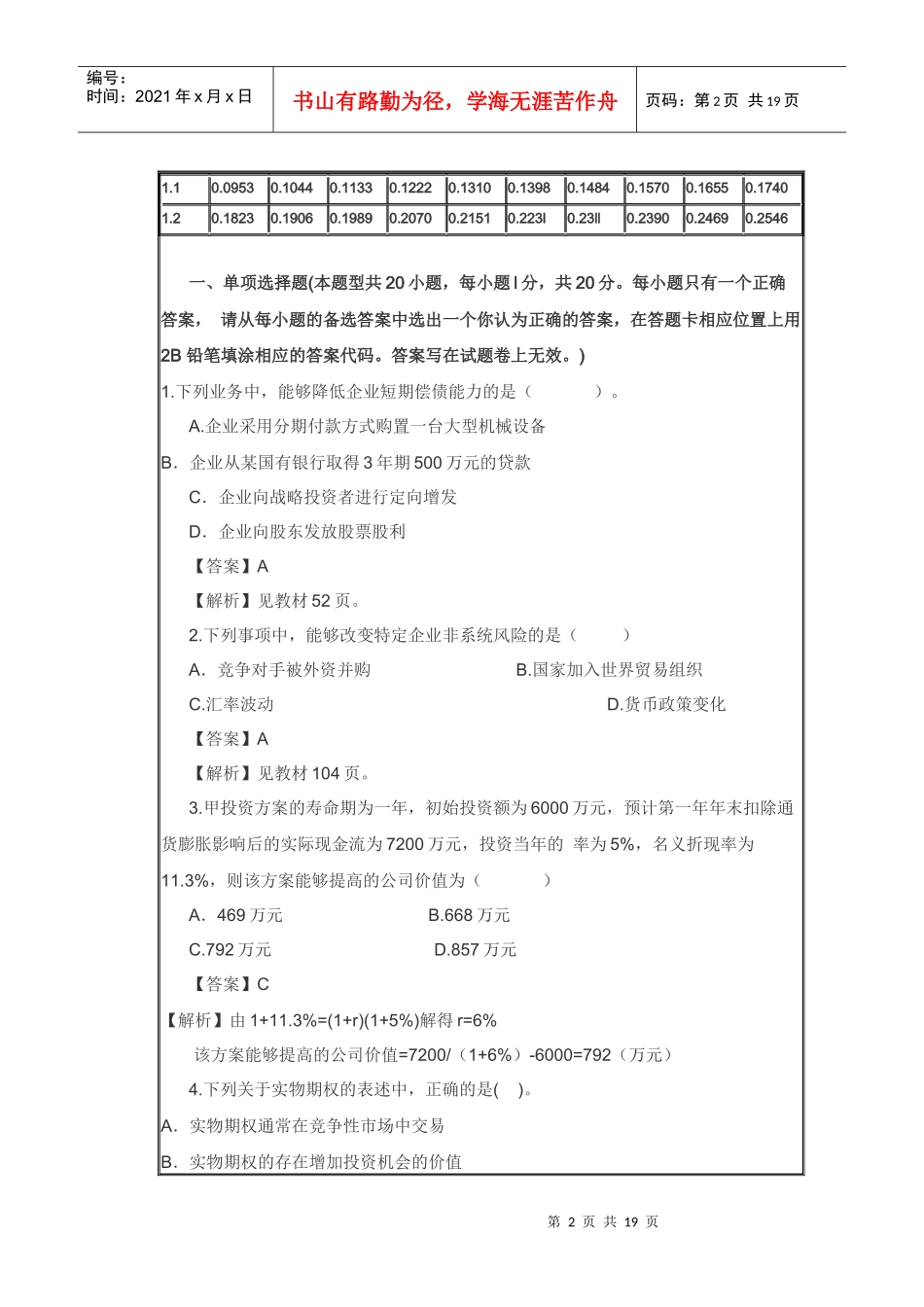 09年财务管理试题及答案_第2页