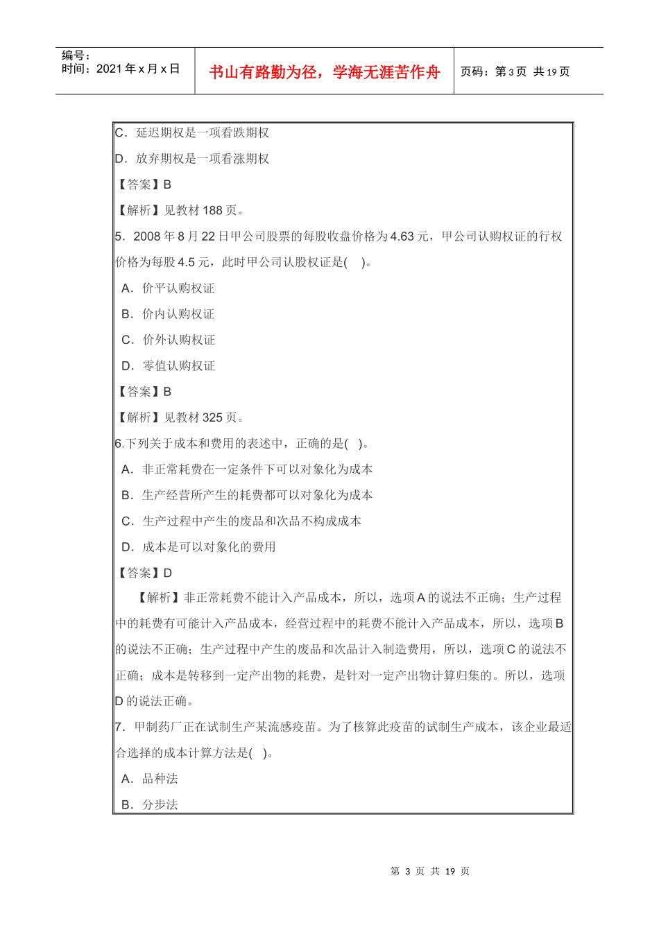 09年财务管理试题及答案_第3页