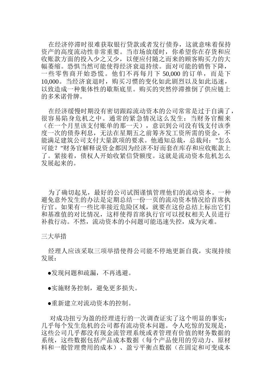 如何精明管理流动资本_第3页